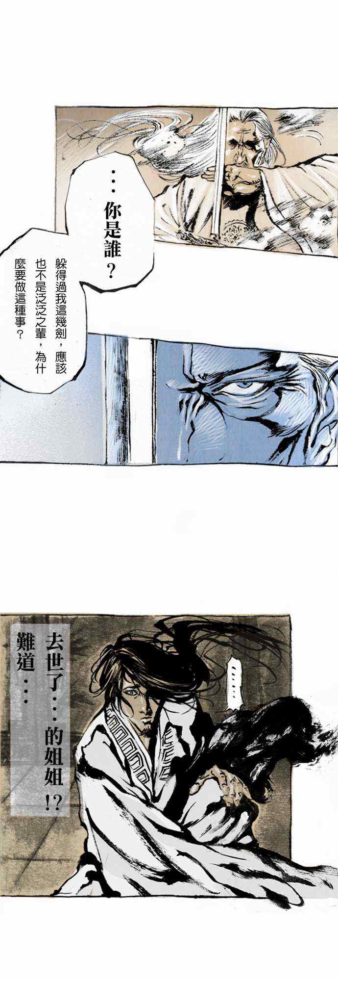 《多情剑》漫画 006集
