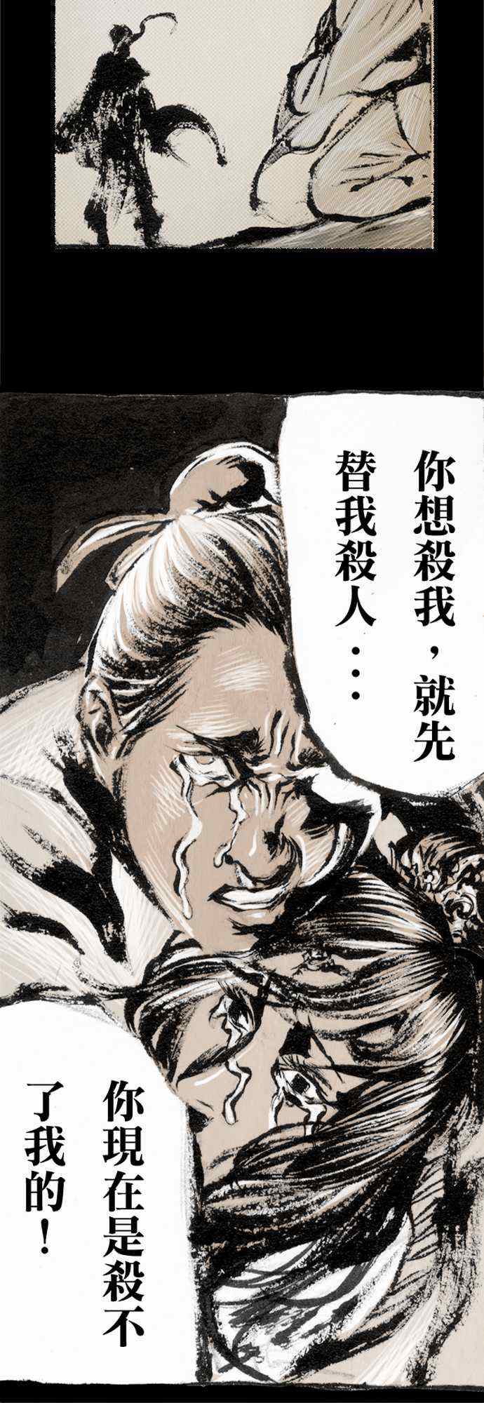 《多情剑》漫画 007集