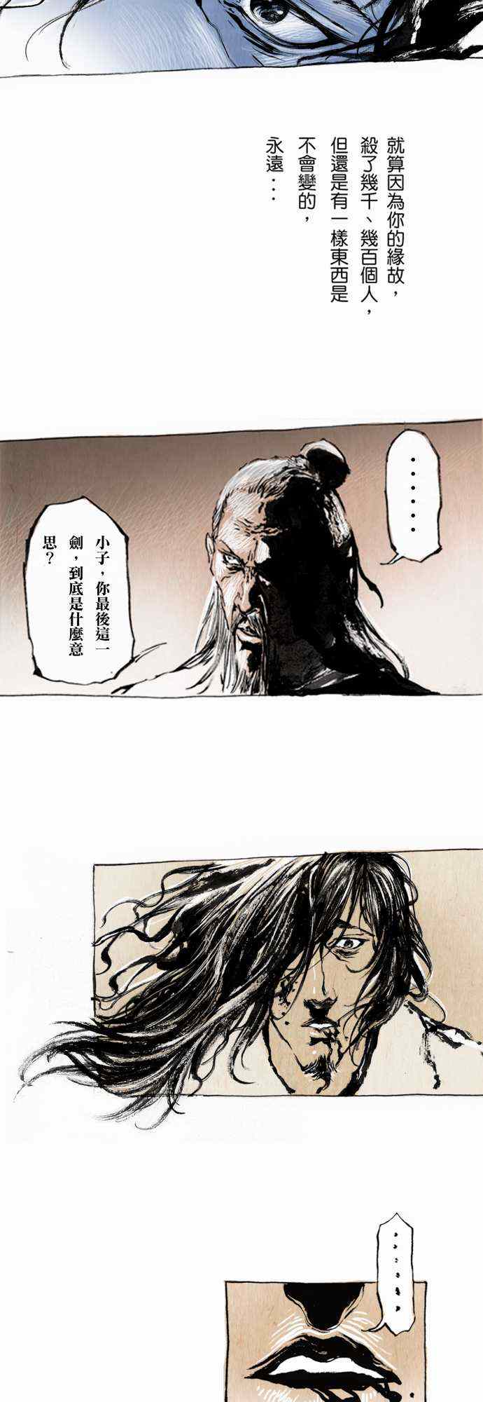 《多情剑》漫画 007集