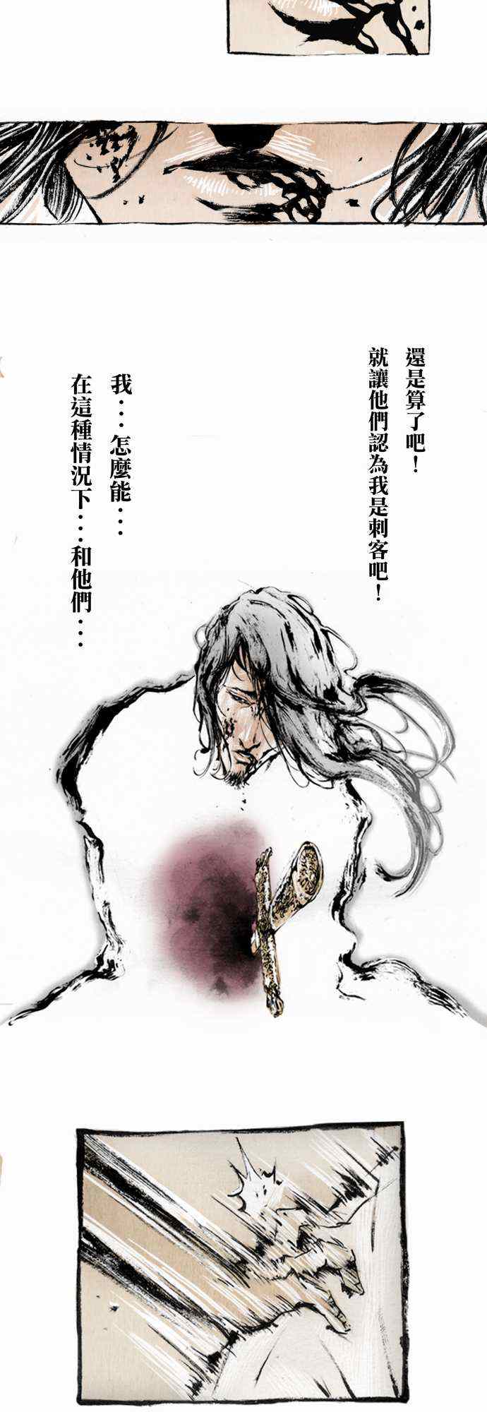 《多情剑》漫画 007集