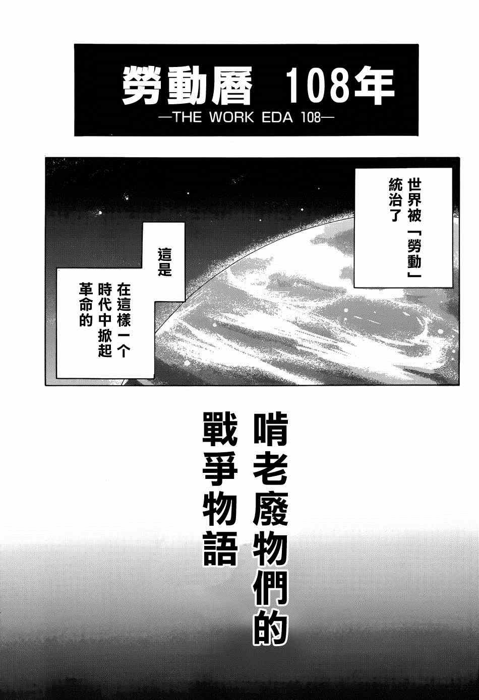 《高机动无职Neetenberg》漫画 Neetenberg 001集