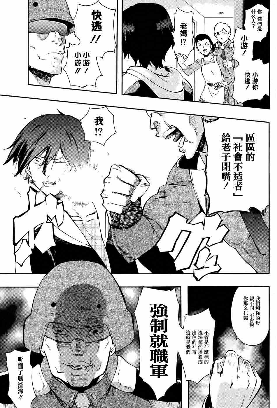 《高机动无职Neetenberg》漫画 Neetenberg 001集