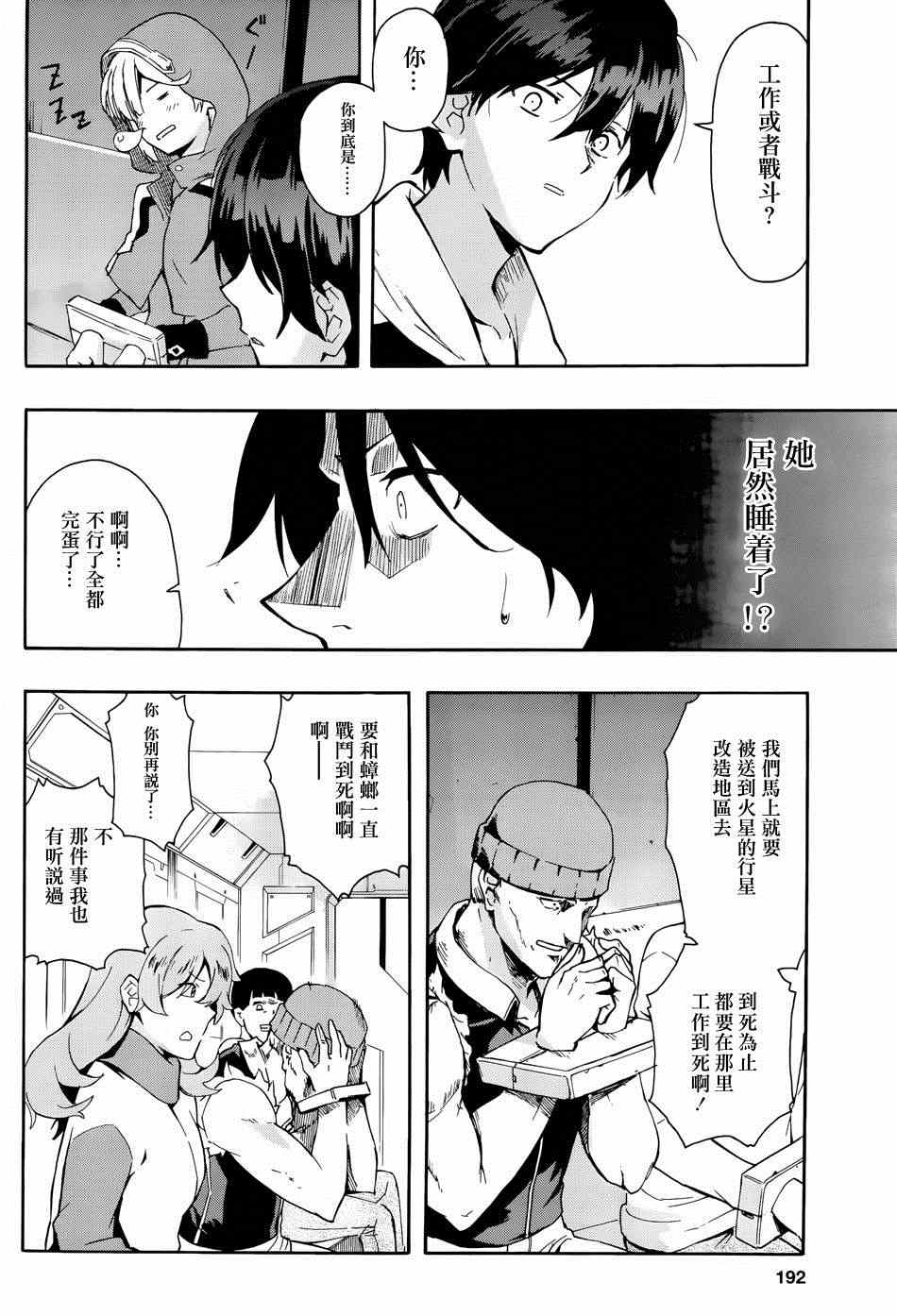 《高机动无职Neetenberg》漫画 Neetenberg 001集