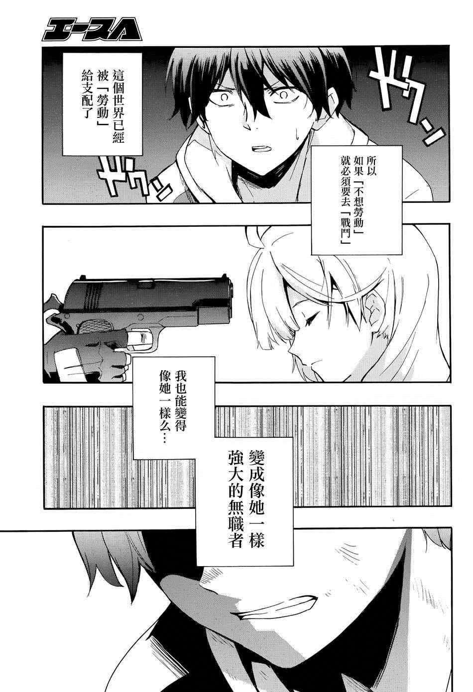 《高机动无职Neetenberg》漫画 Neetenberg 001集