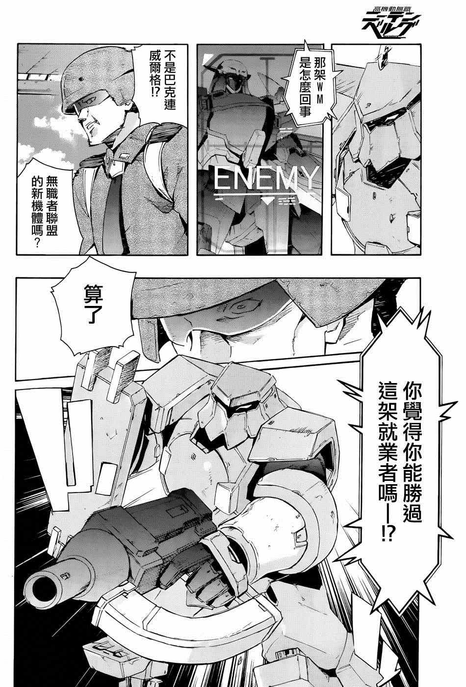 《高机动无职Neetenberg》漫画 Neetenberg 001集