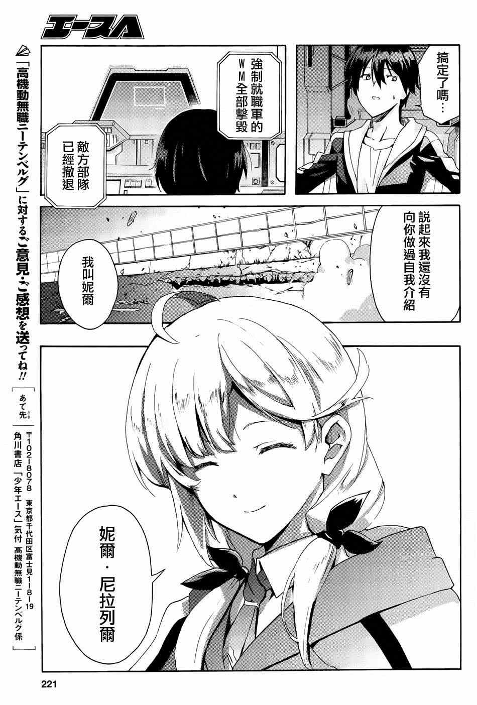 《高机动无职Neetenberg》漫画 Neetenberg 001集