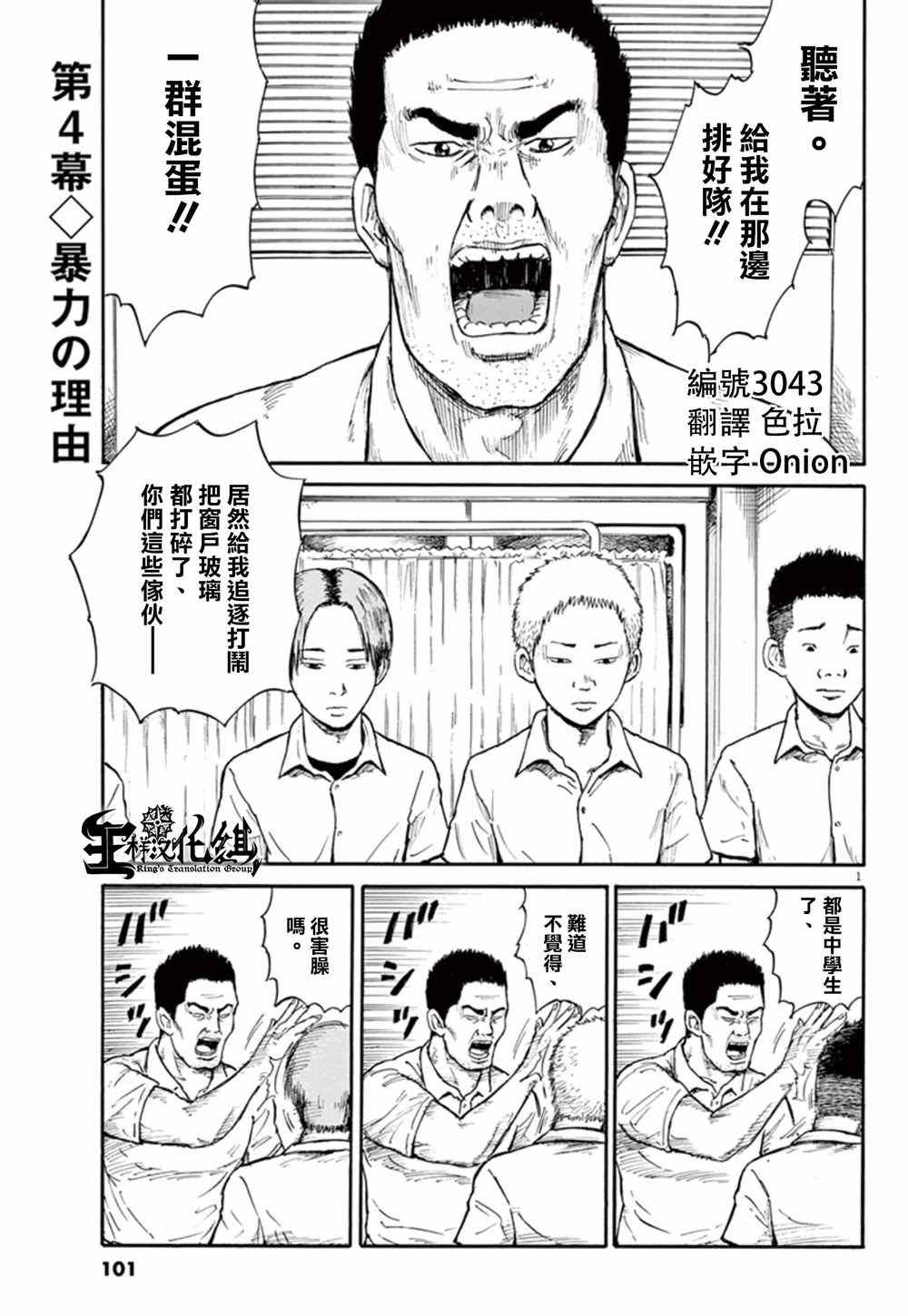 《鬼哭》漫画 004集