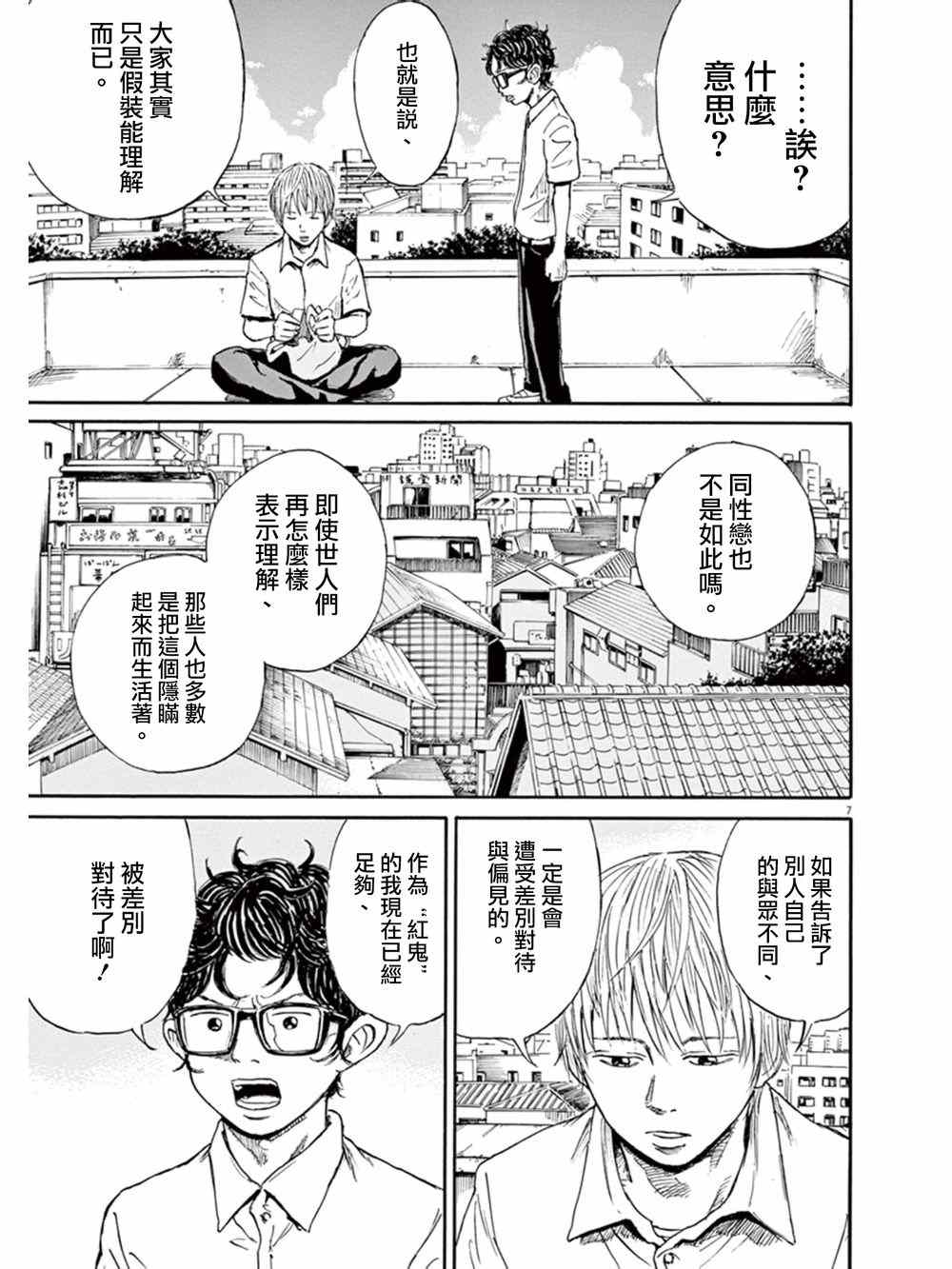 《鬼哭》漫画 004集