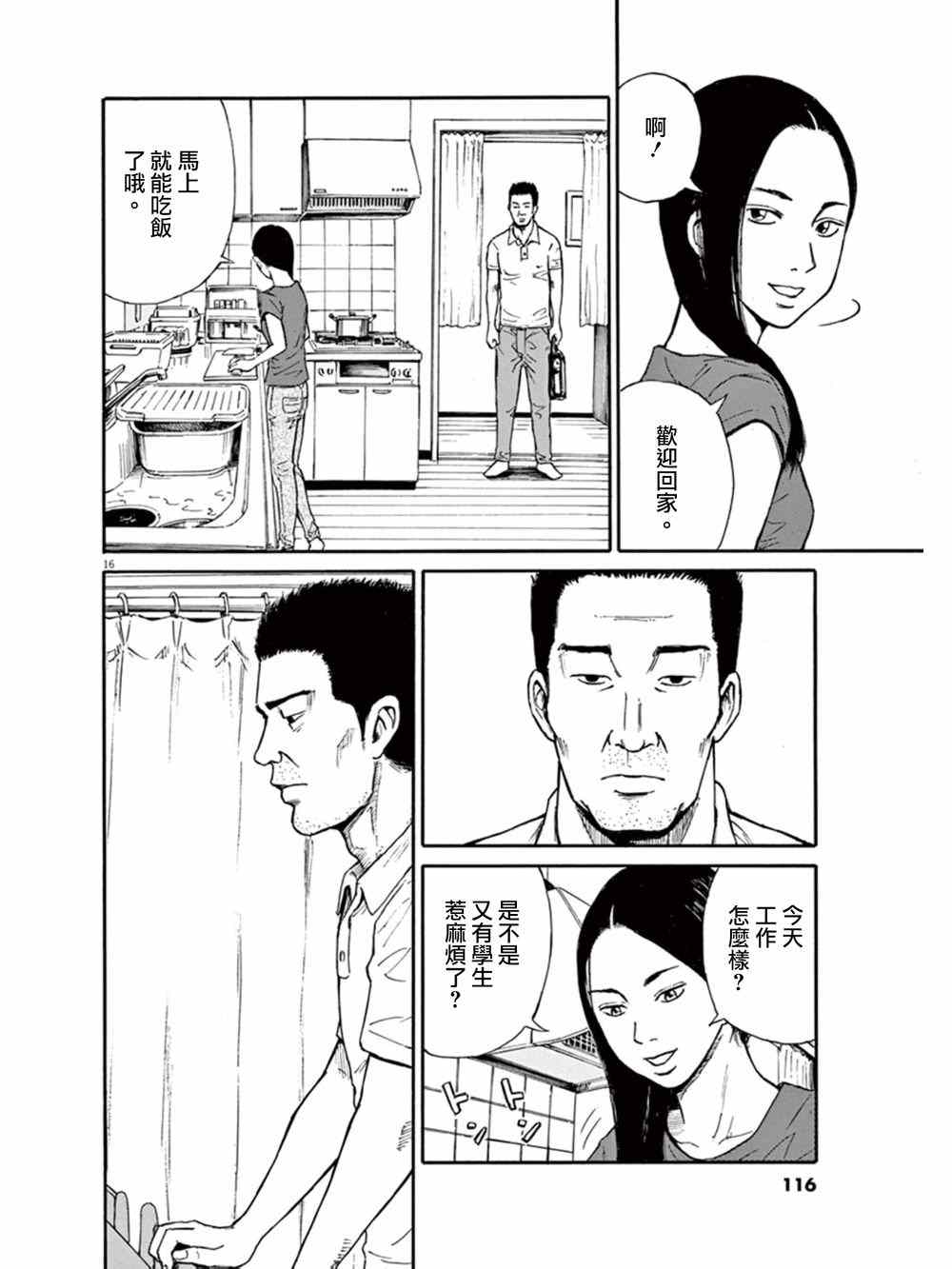 《鬼哭》漫画 004集