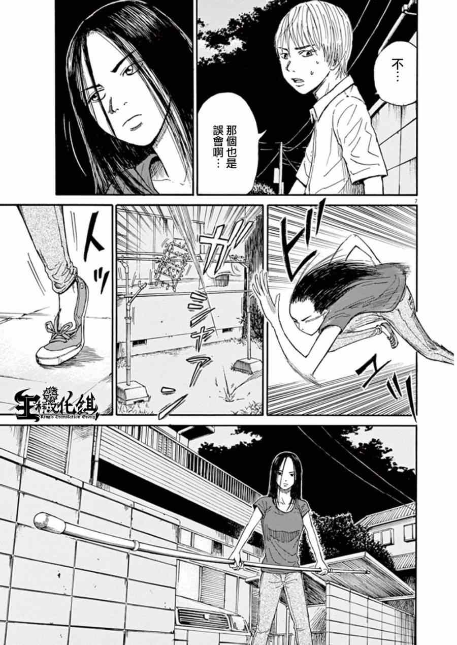 《鬼哭》漫画 005集