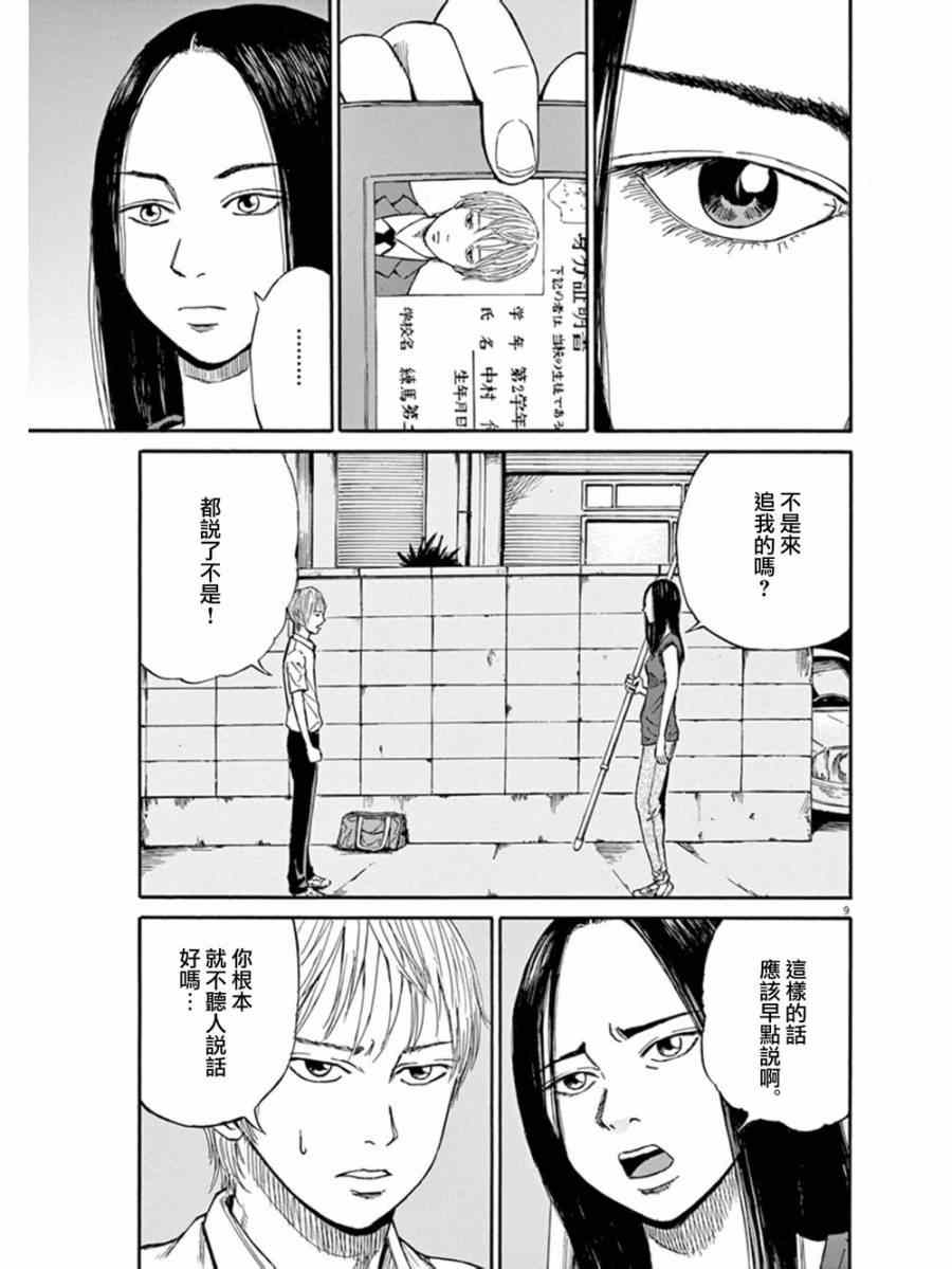 《鬼哭》漫画 005集