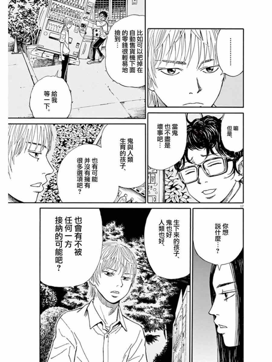 《鬼哭》漫画 005集