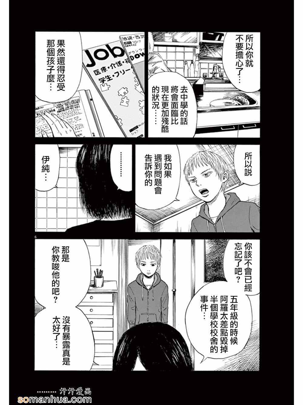 《鬼哭》漫画 007集