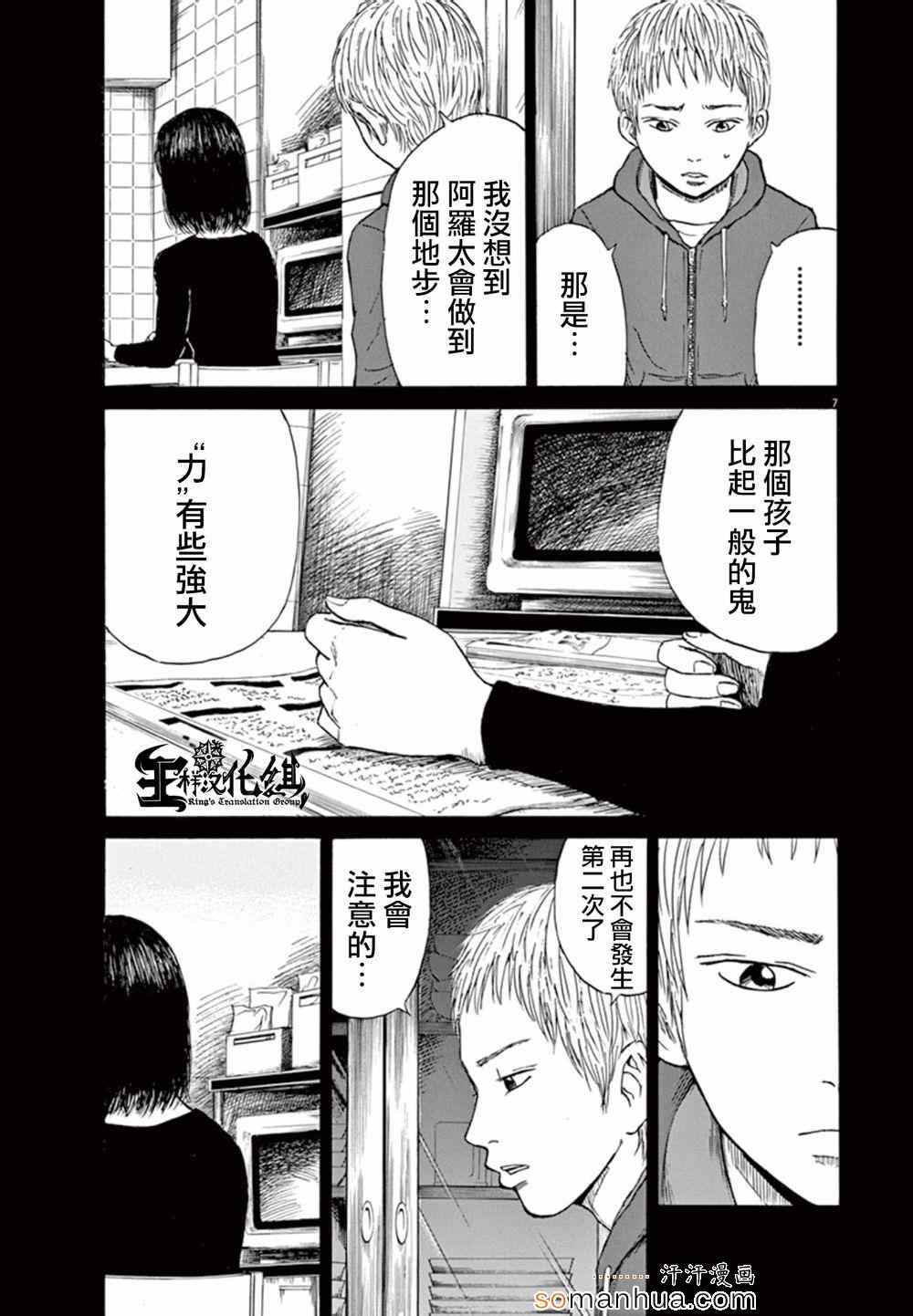 《鬼哭》漫画 007集