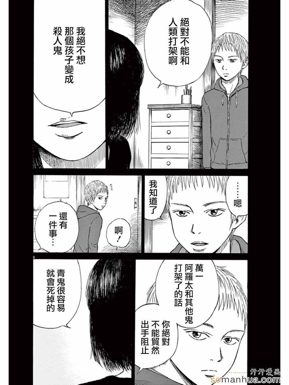 《鬼哭》漫画 007集