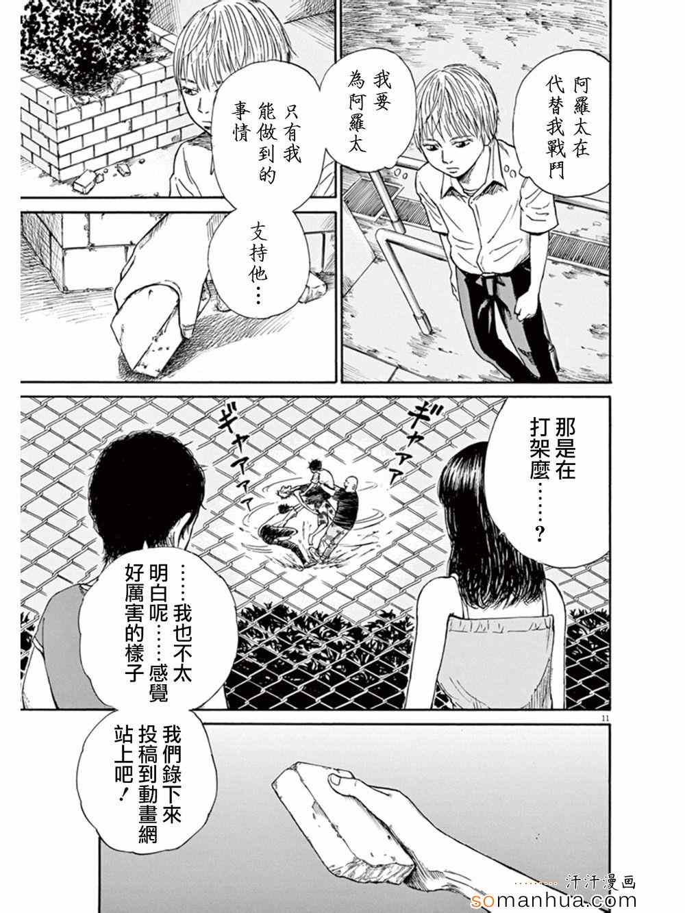 《鬼哭》漫画 007集