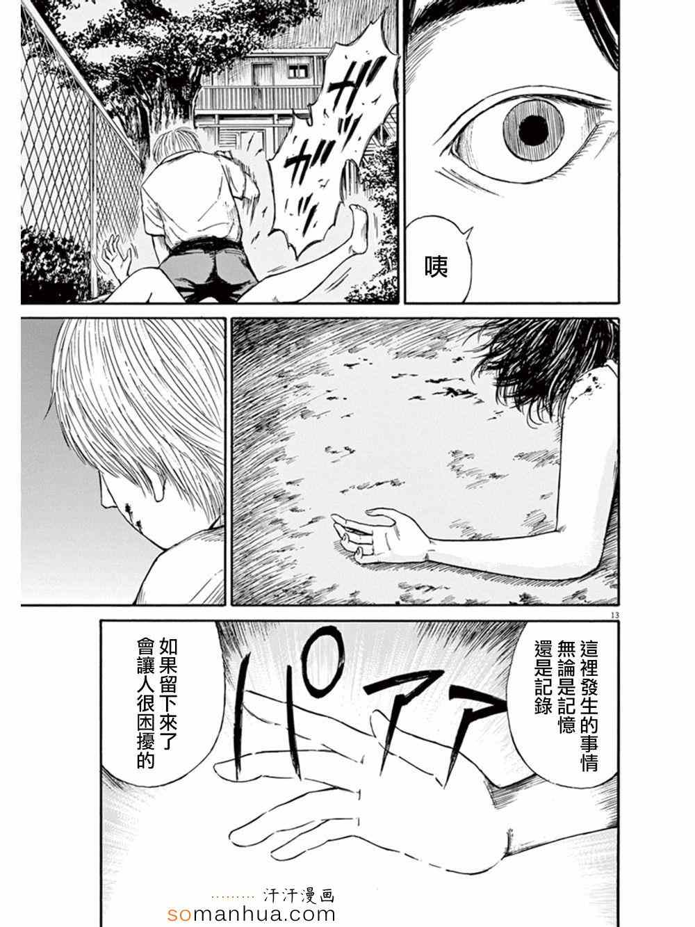 《鬼哭》漫画 007集