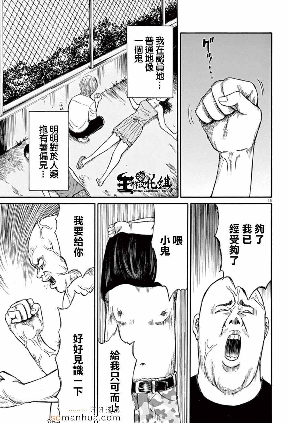 《鬼哭》漫画 007集