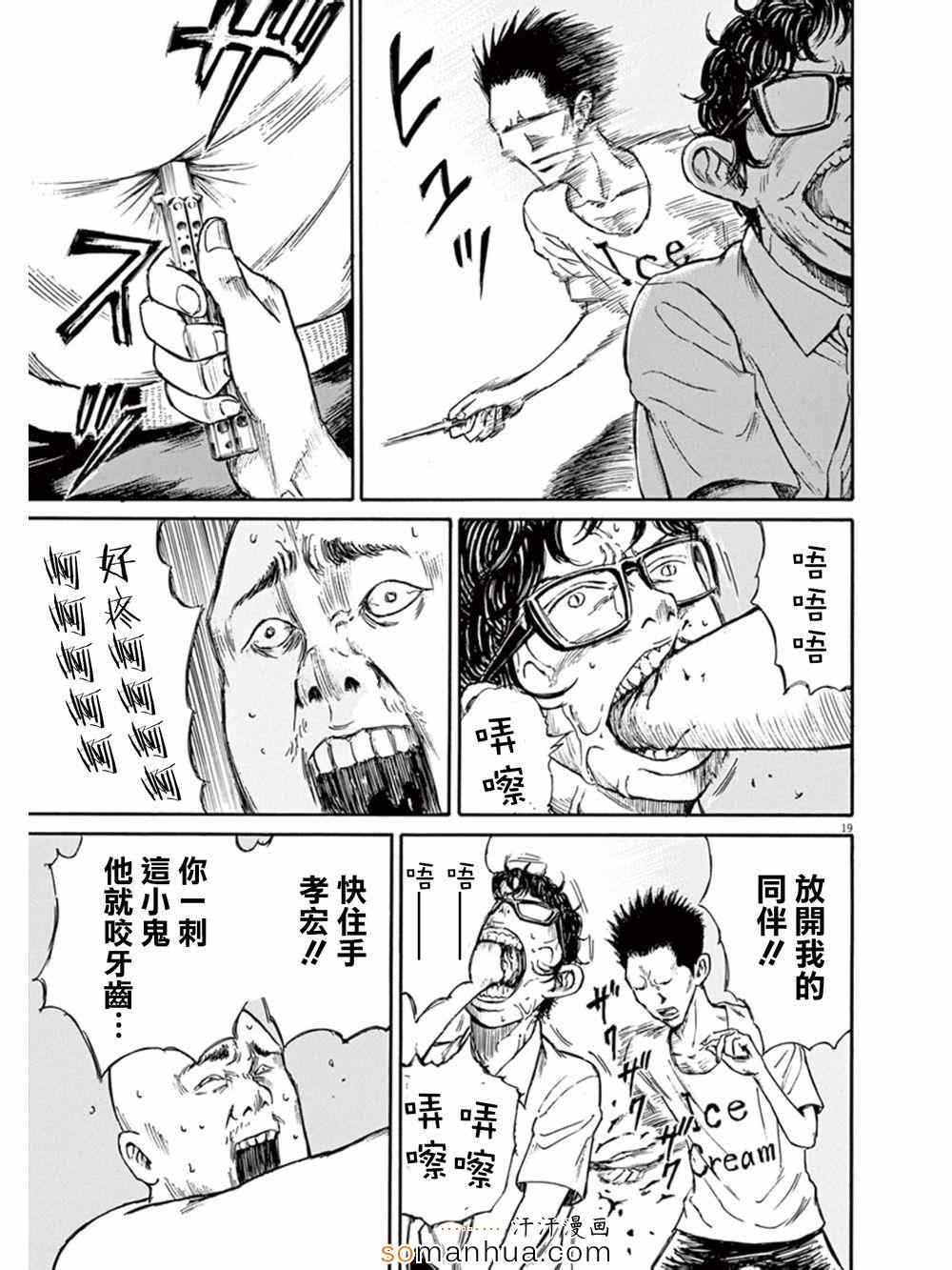 《鬼哭》漫画 007集