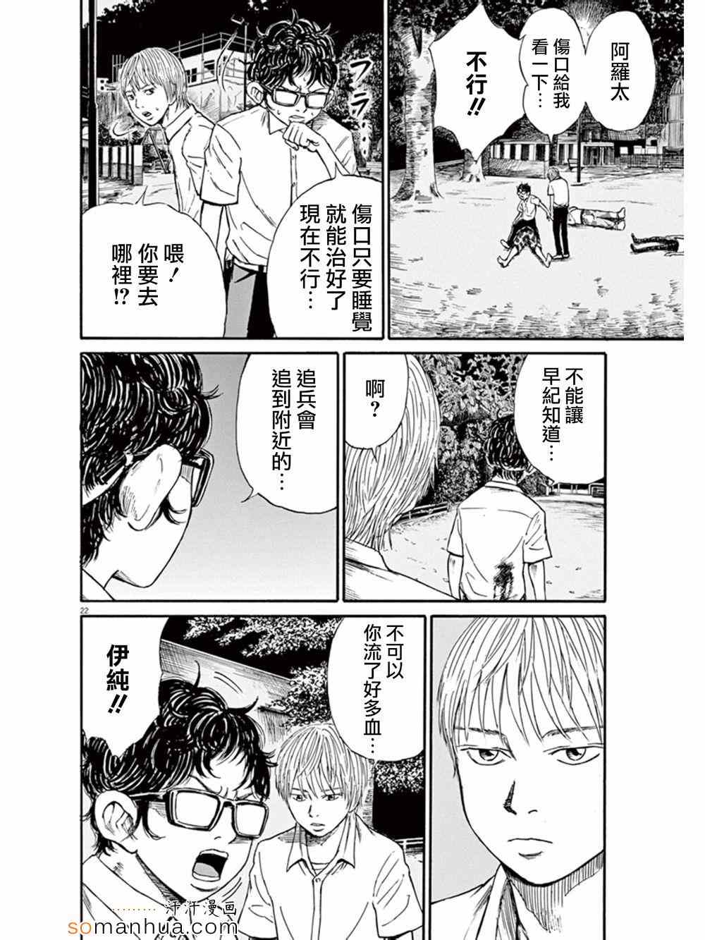 《鬼哭》漫画 007集