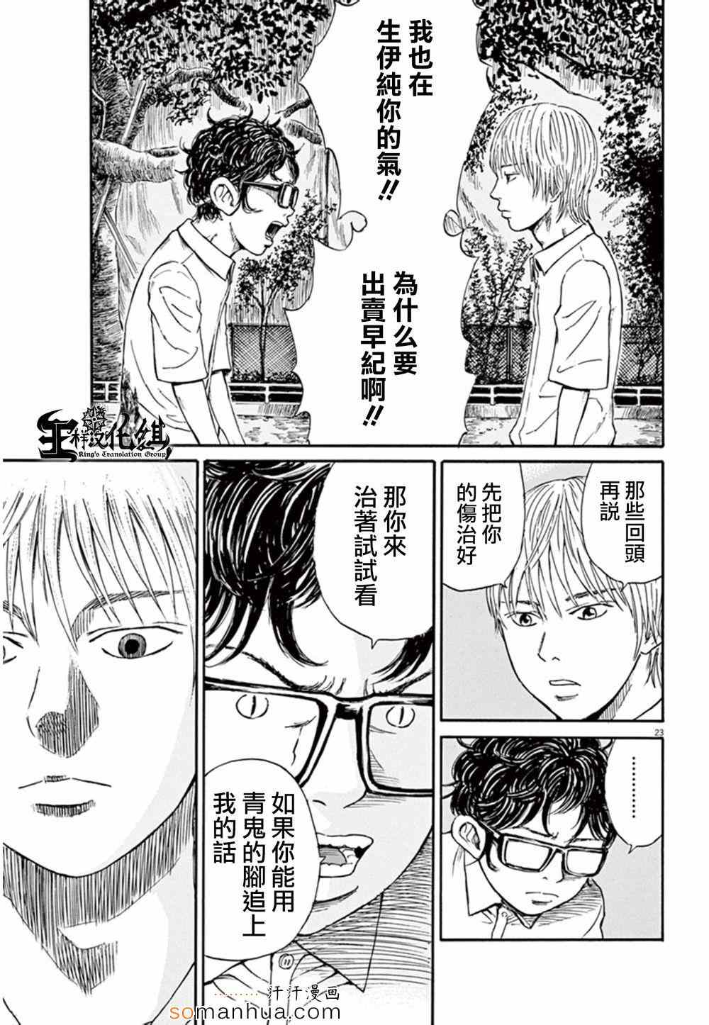 《鬼哭》漫画 007集