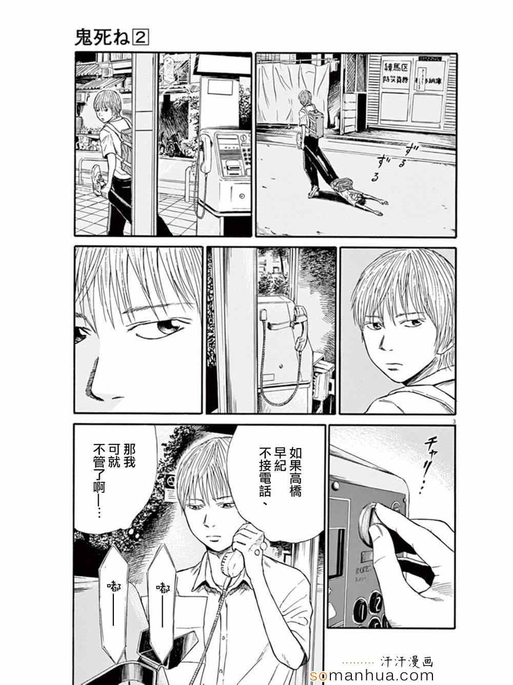 《鬼哭》漫画 008集