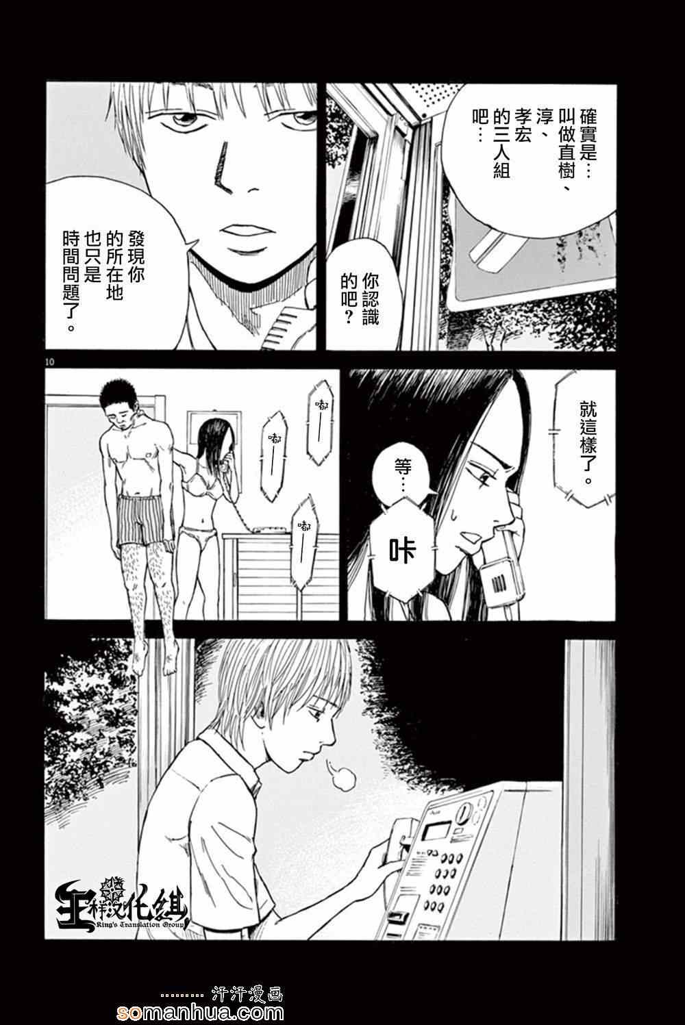 《鬼哭》漫画 008集