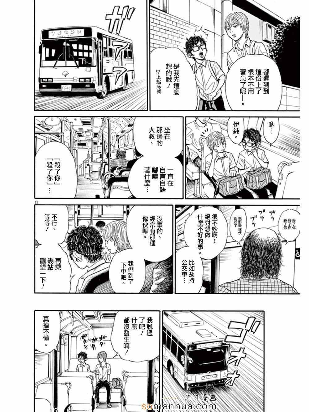 《鬼哭》漫画 008集