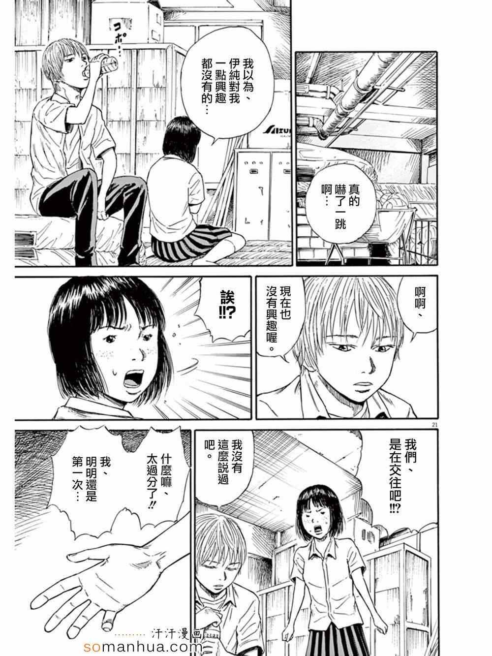 《鬼哭》漫画 008集