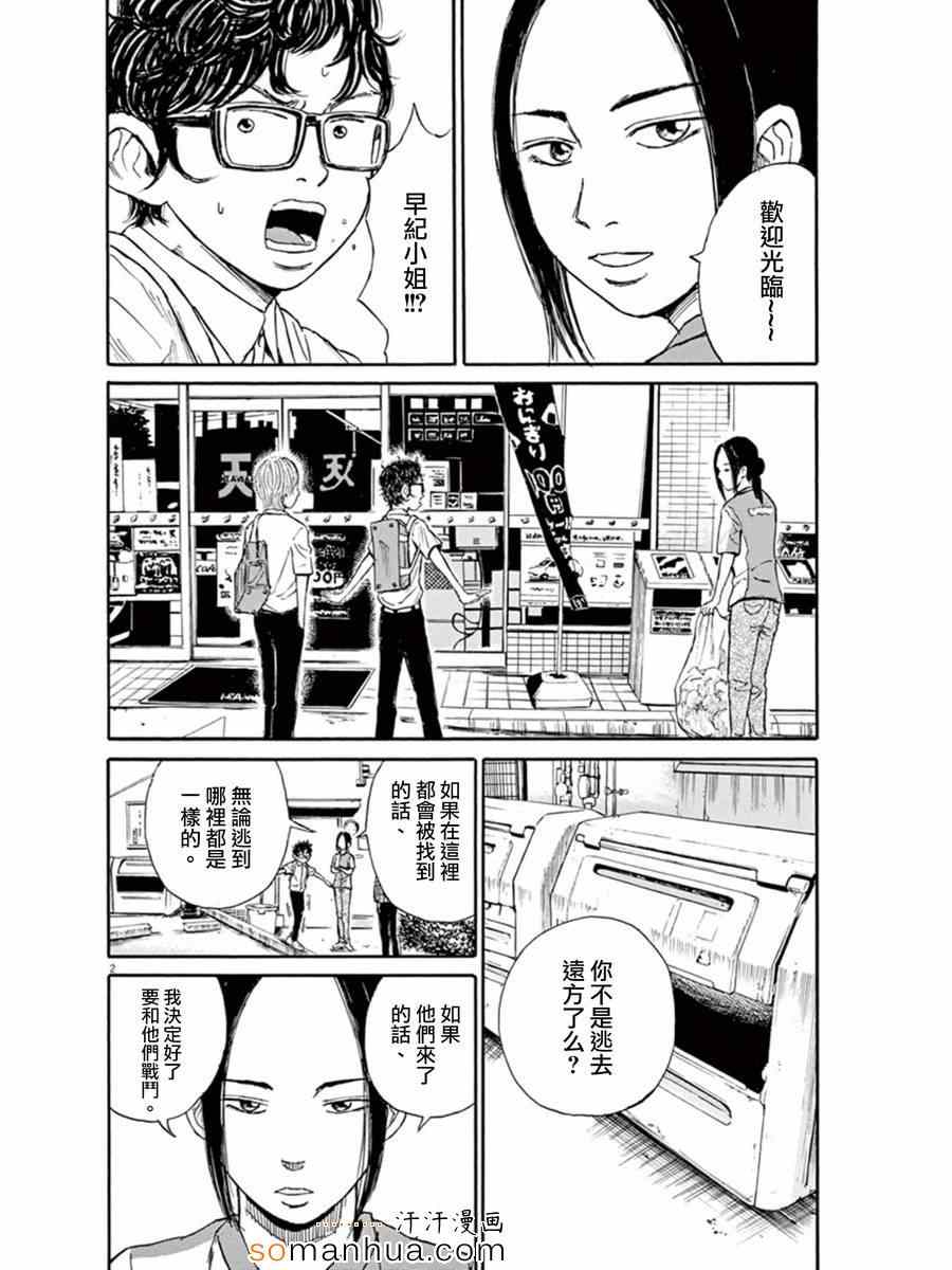 《鬼哭》漫画 009集