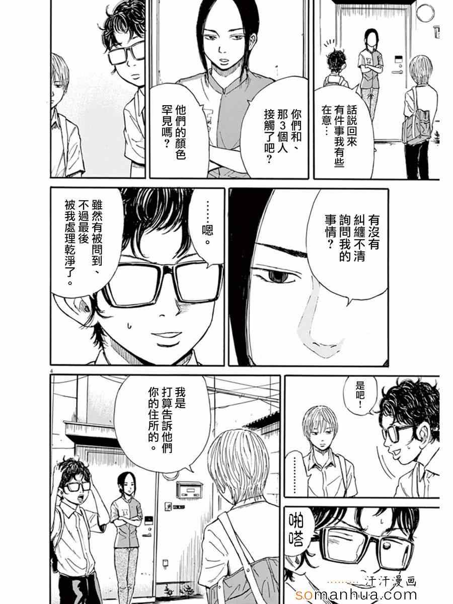 《鬼哭》漫画 009集