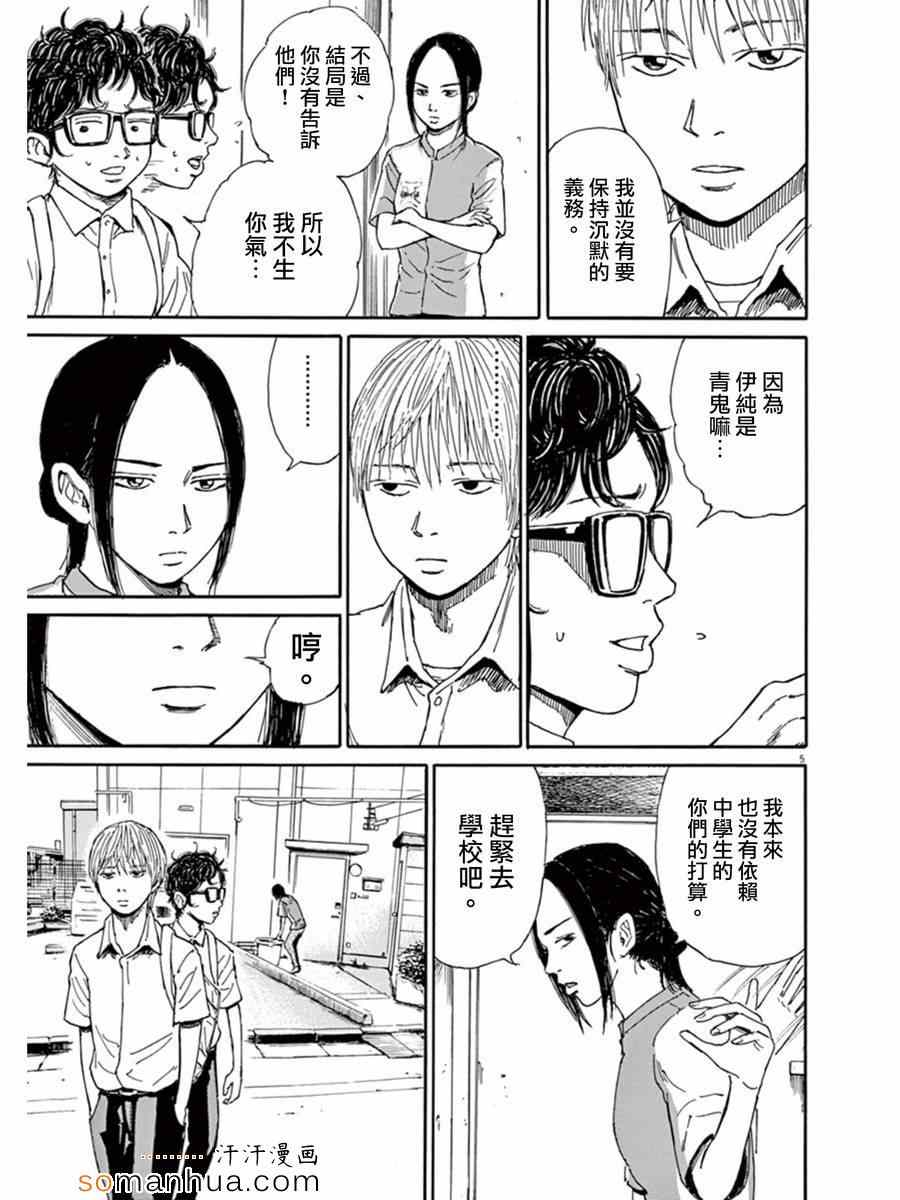 《鬼哭》漫画 009集