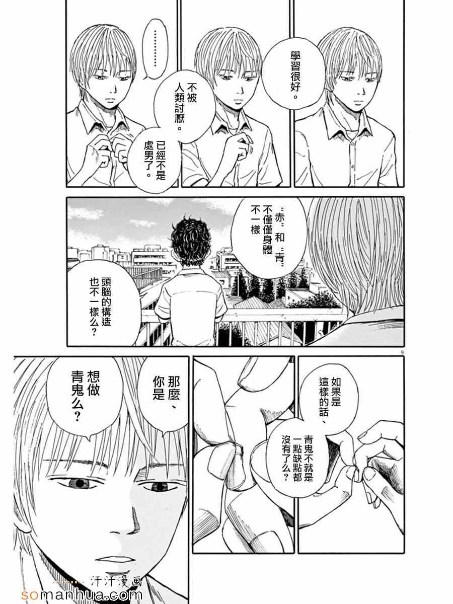 《鬼哭》漫画 009集