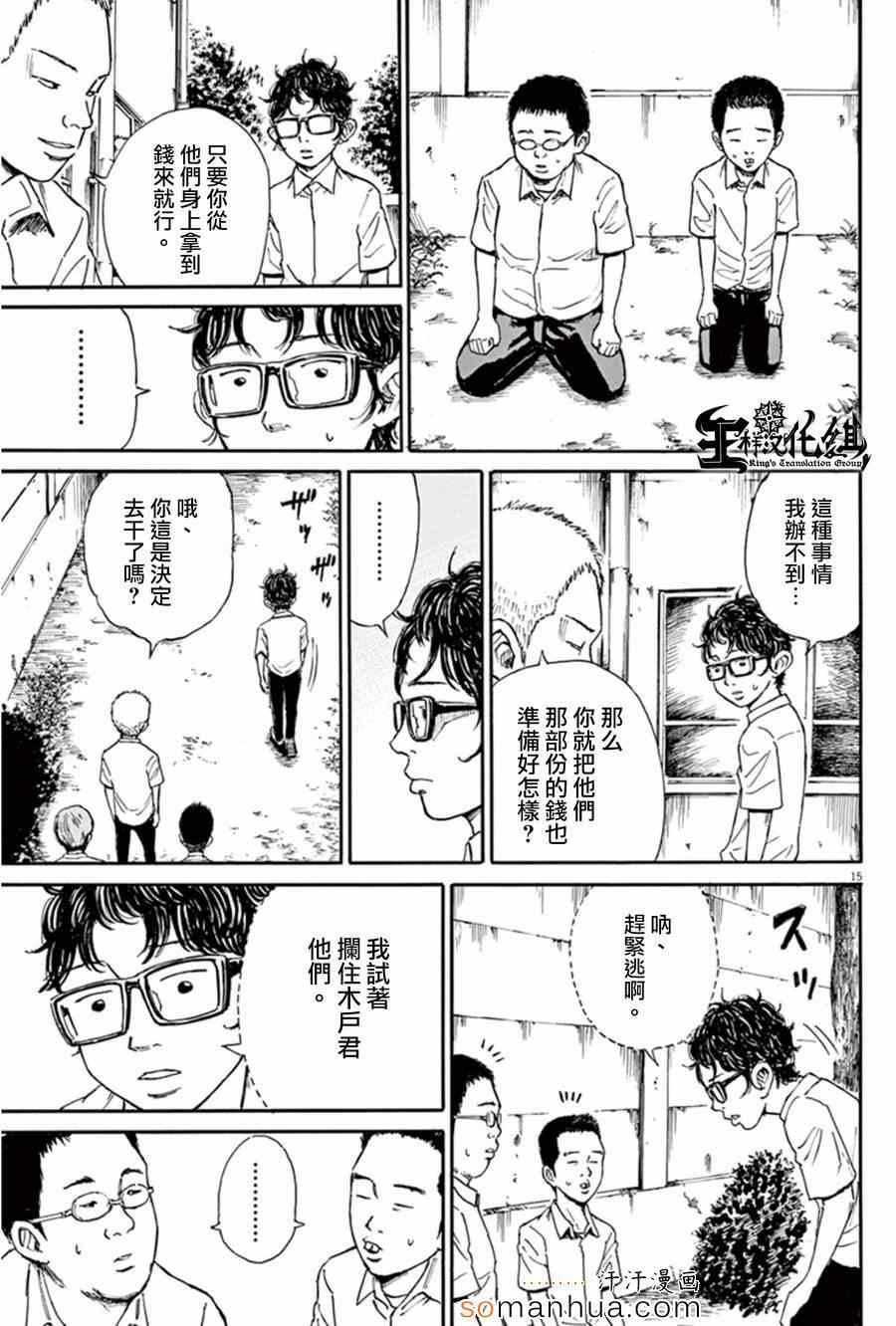 《鬼哭》漫画 009集