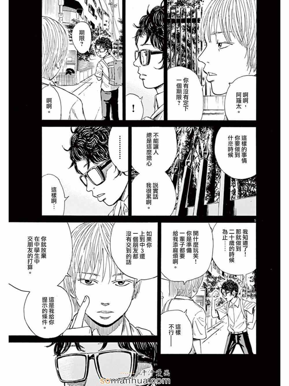 《鬼哭》漫画 010集