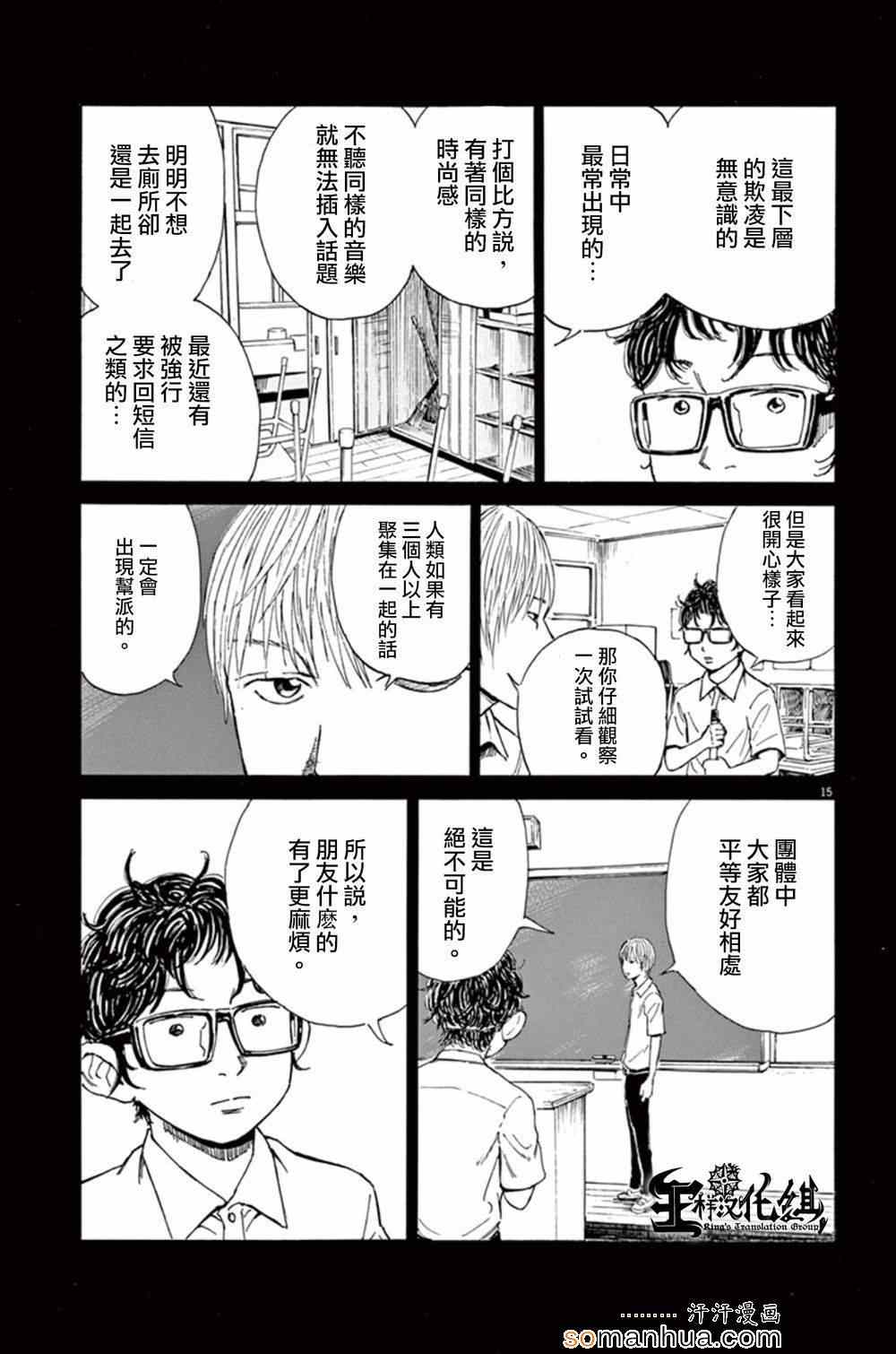 《鬼哭》漫画 010集