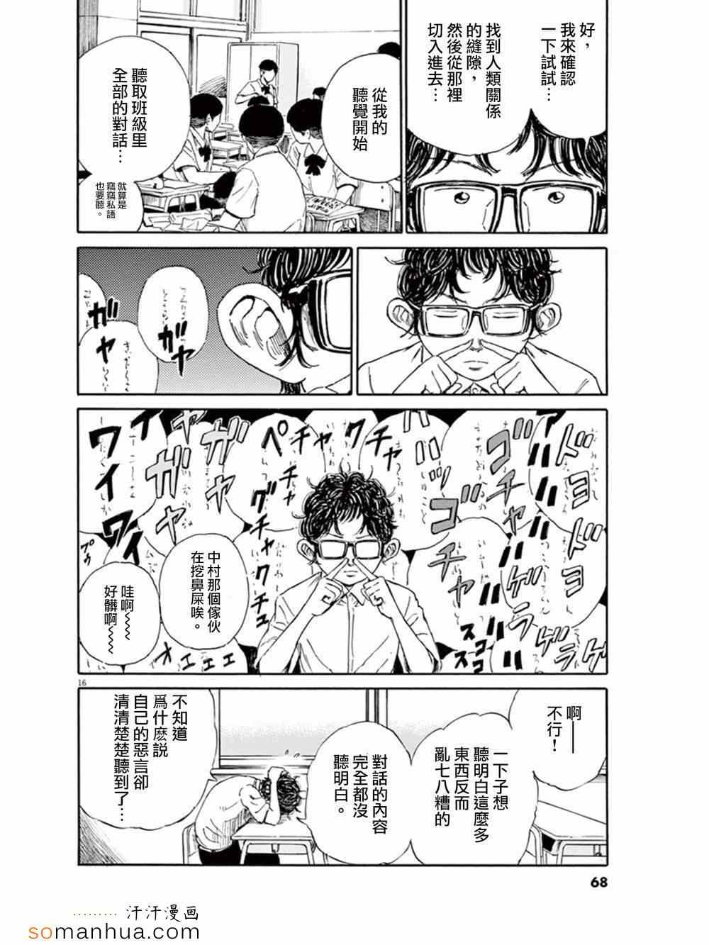 《鬼哭》漫画 010集