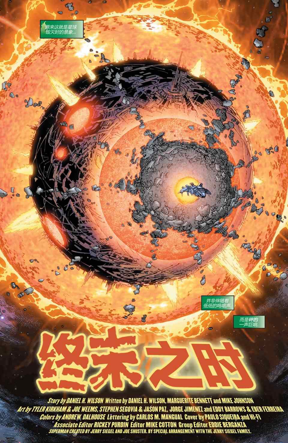 《地球2：世界终焉》漫画 地球2世界终焉 008卷