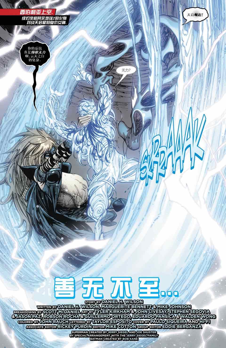 《地球2：世界终焉》漫画 地球2世界终焉 009卷