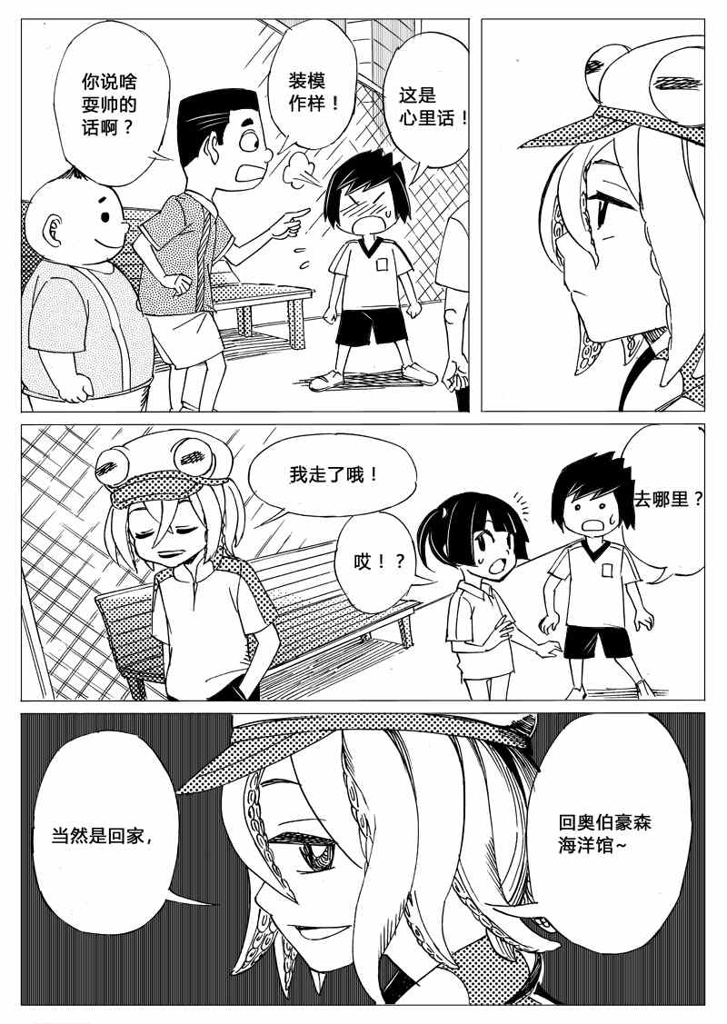 《梦想预见你》漫画 001集