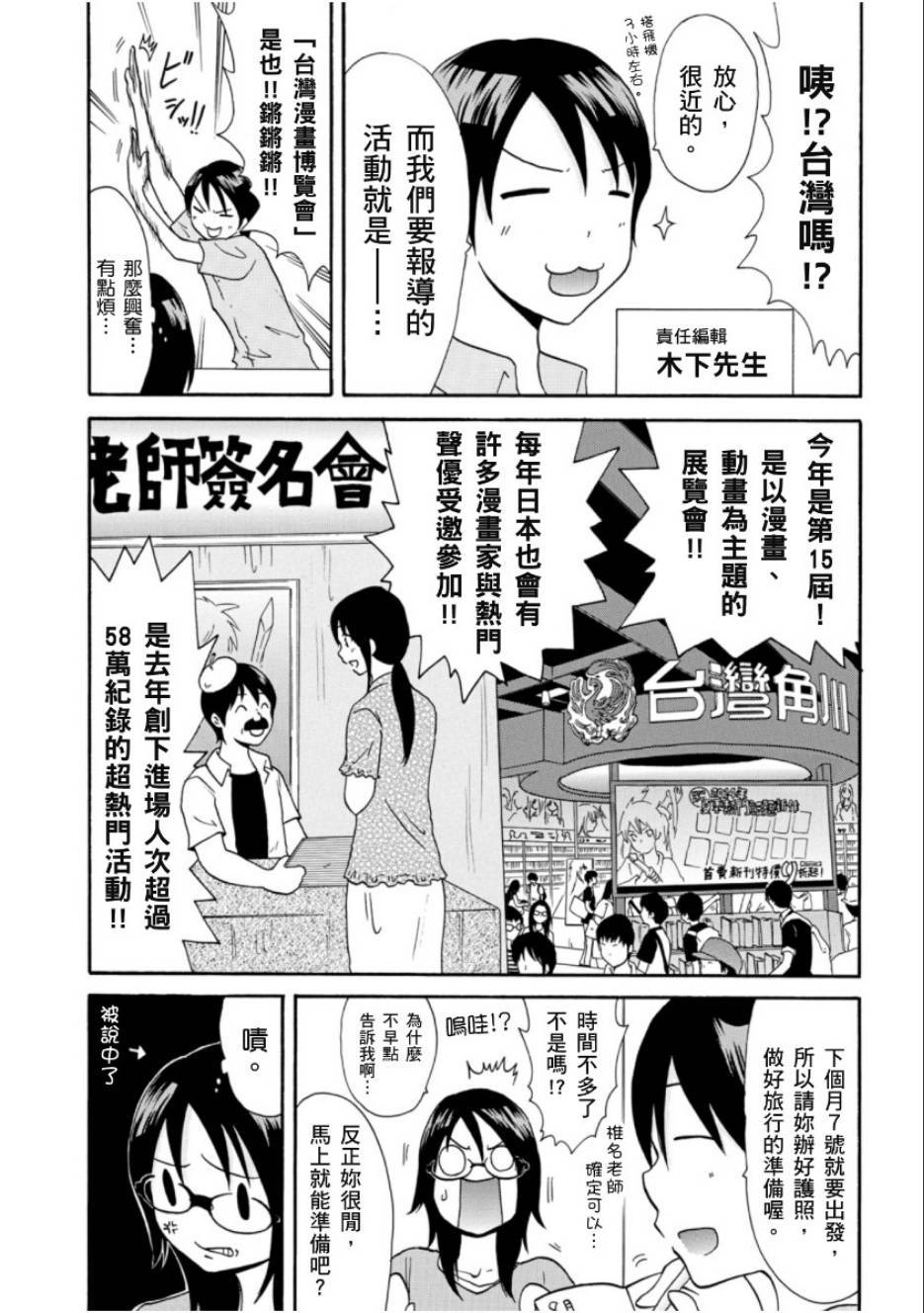 《关于日本漫画家到台湾这件事》漫画 日本漫画家到台湾 001集