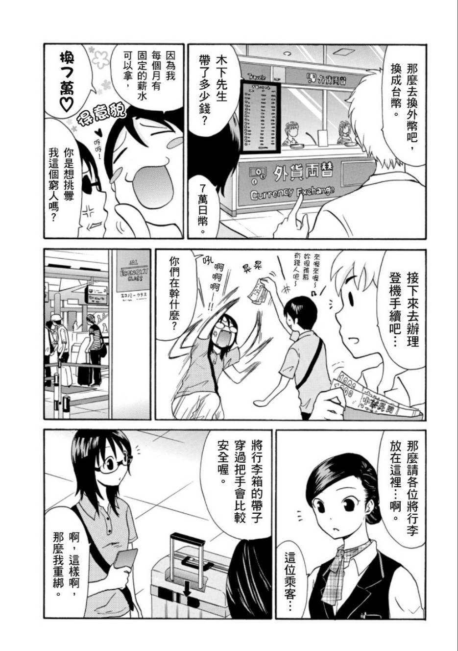 《关于日本漫画家到台湾这件事》漫画 日本漫画家到台湾 001集