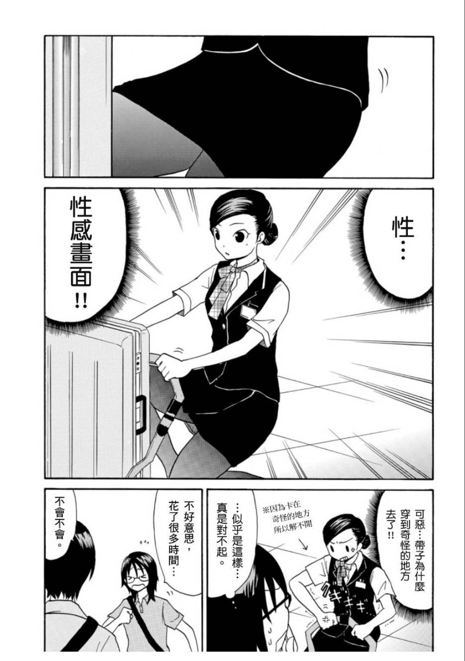 《关于日本漫画家到台湾这件事》漫画 日本漫画家到台湾 001集