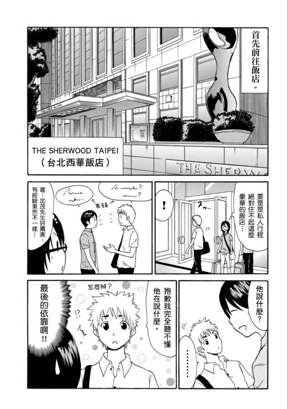 《关于日本漫画家到台湾这件事》漫画 日本漫画家到台湾 001集