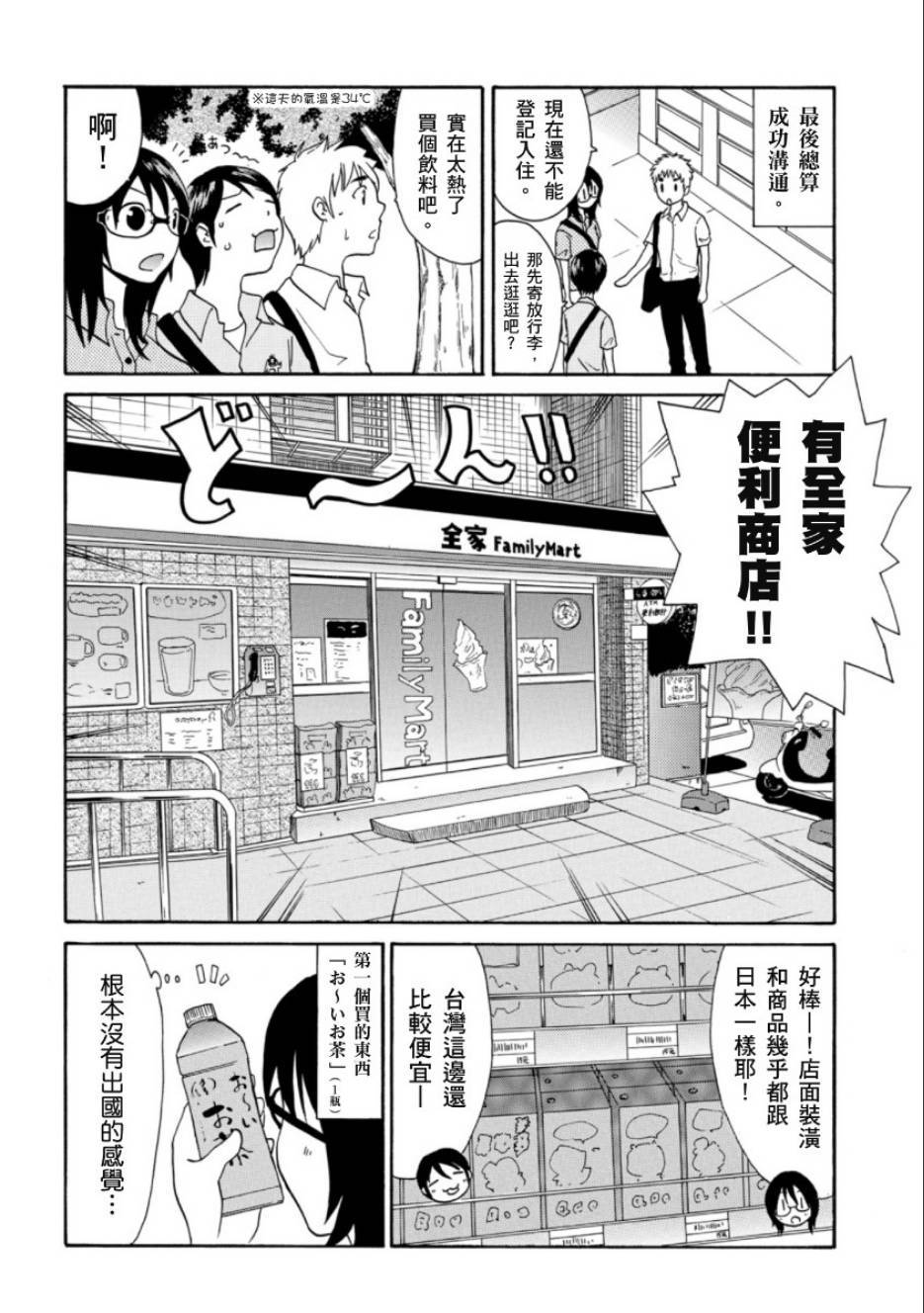 《关于日本漫画家到台湾这件事》漫画 日本漫画家到台湾 001集