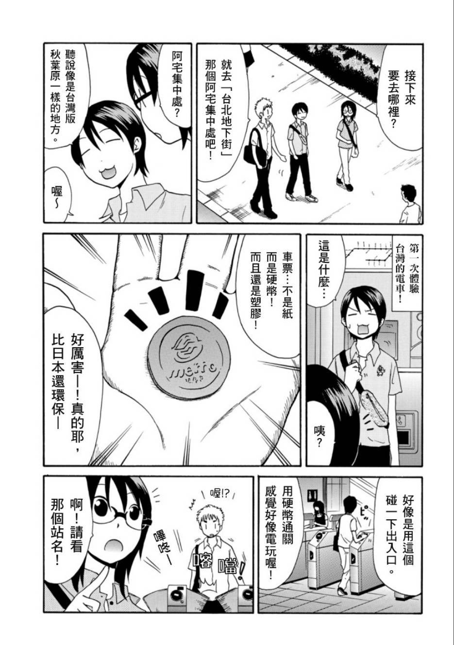 《关于日本漫画家到台湾这件事》漫画 日本漫画家到台湾 001集