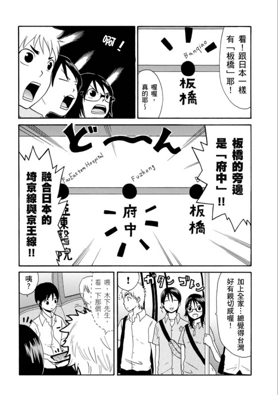 《关于日本漫画家到台湾这件事》漫画 日本漫画家到台湾 001集