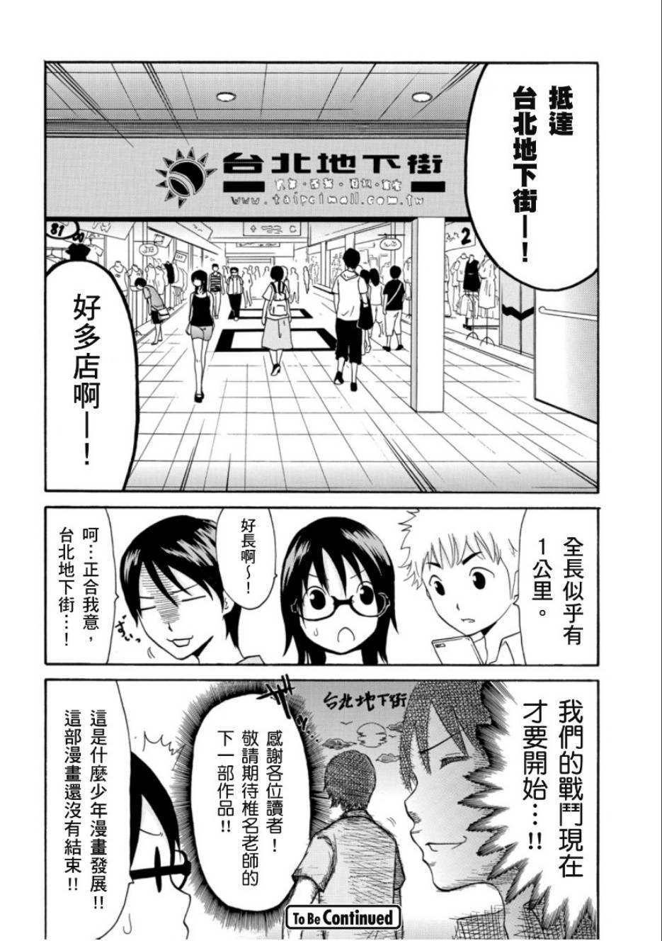 《关于日本漫画家到台湾这件事》漫画 日本漫画家到台湾 001集