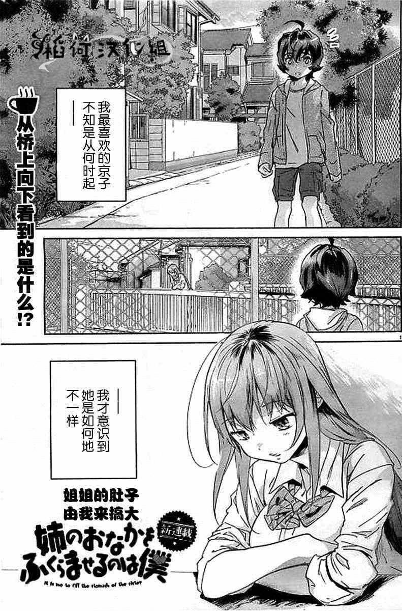 《姐姐的肚子由我来搞大》漫画 001集