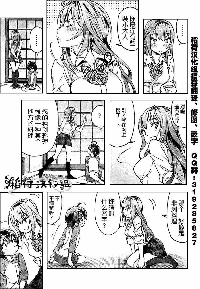 《姐姐的肚子由我来搞大》漫画 001集